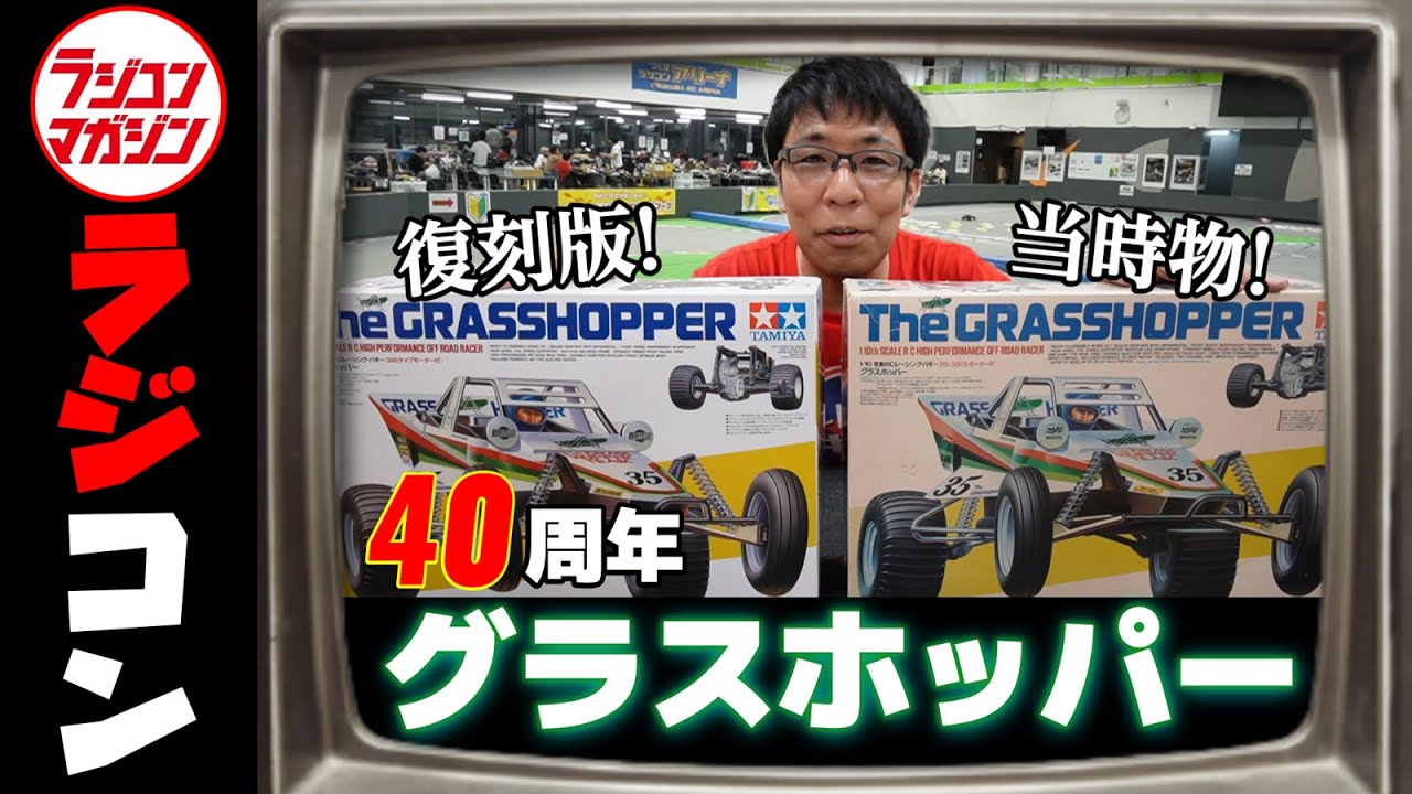 Grasshopper 40th Anniversary! Let's make it while comparing the