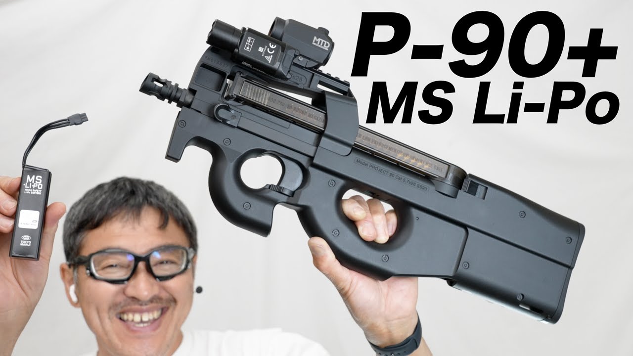 東京マルイ 電動ガンプラス P-90＋ (プラス) | 東京マルイ,電動ガン