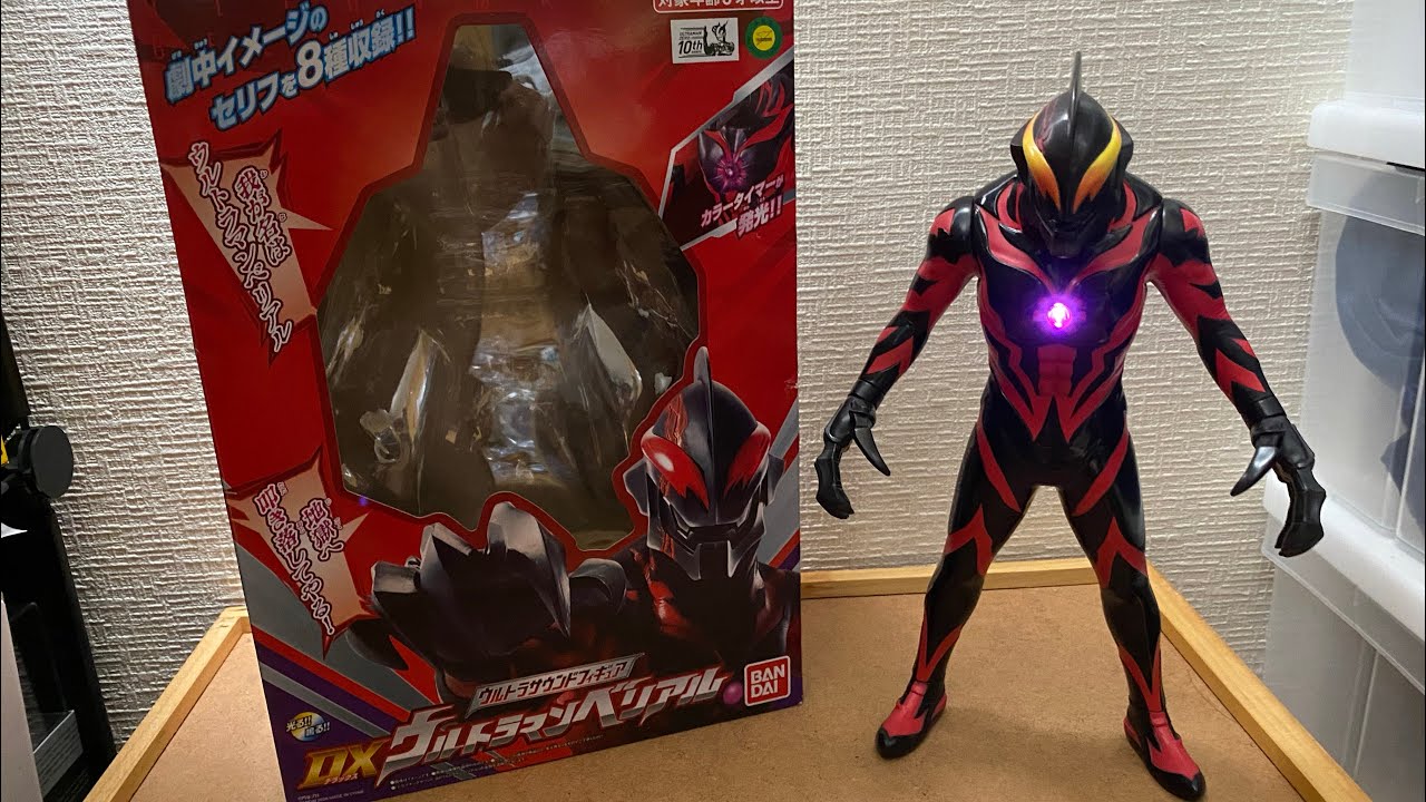ウルトラマンベリアル】セリフ全8種やカラータイマー音付き