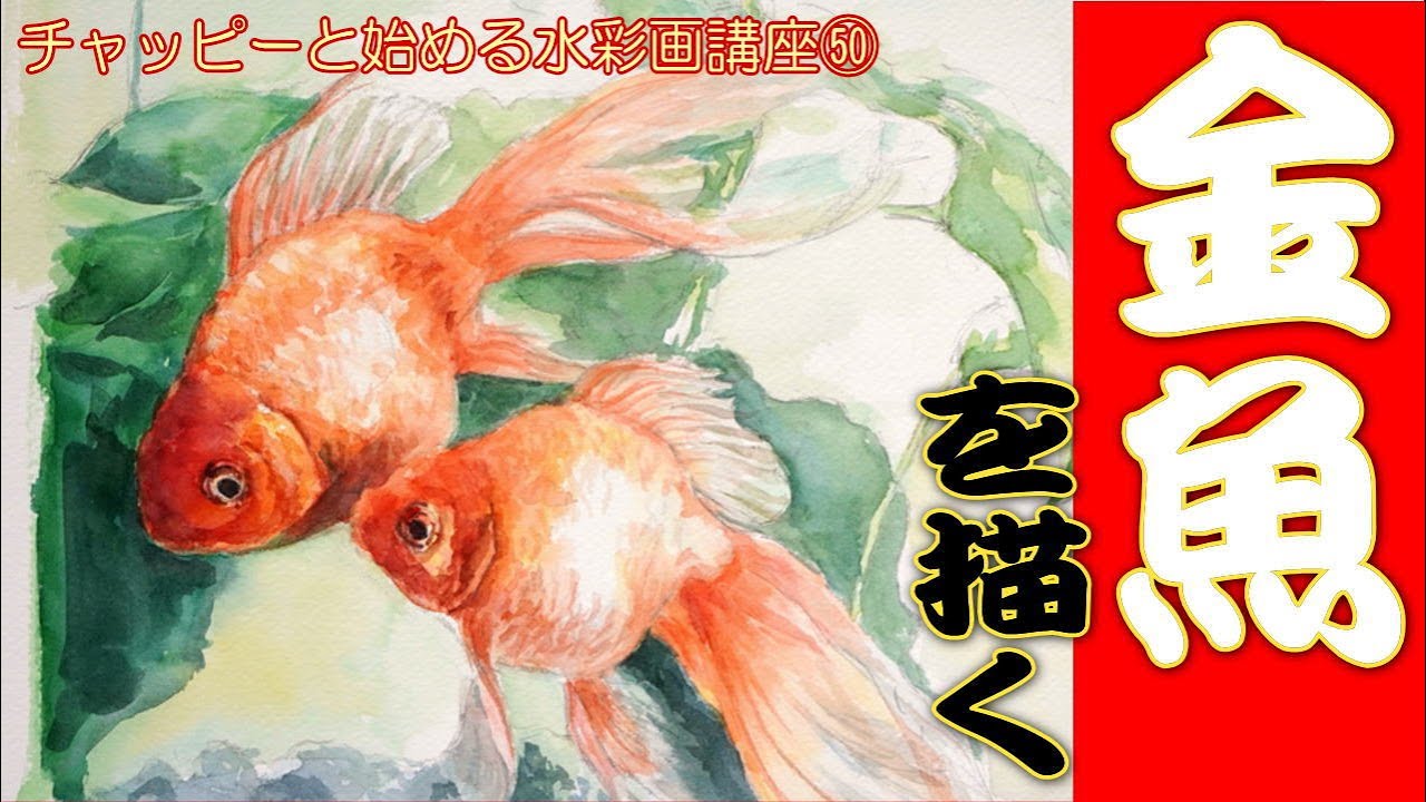 Watercolor Painting for Beginners ㊿ A Summer Scene 