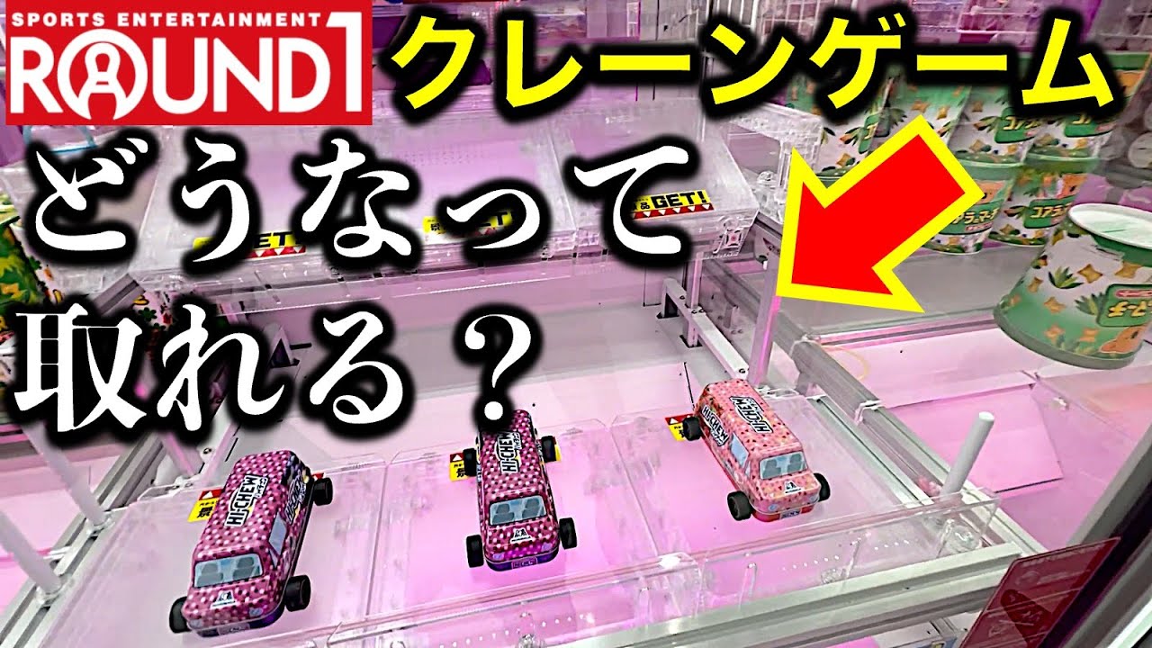 Godly Clerk Appears] Challenge the Round 1 Crane Game Park