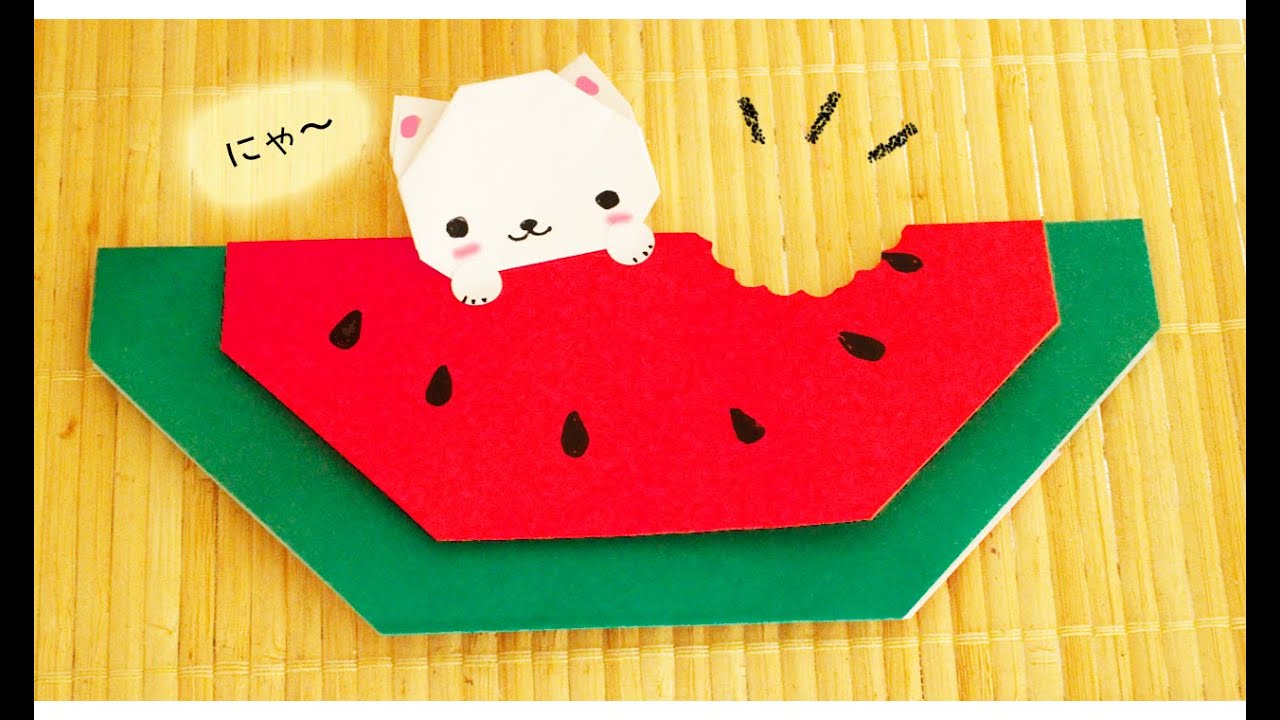 折り紙】スイカとネコ origami watermelon cat - YouTube