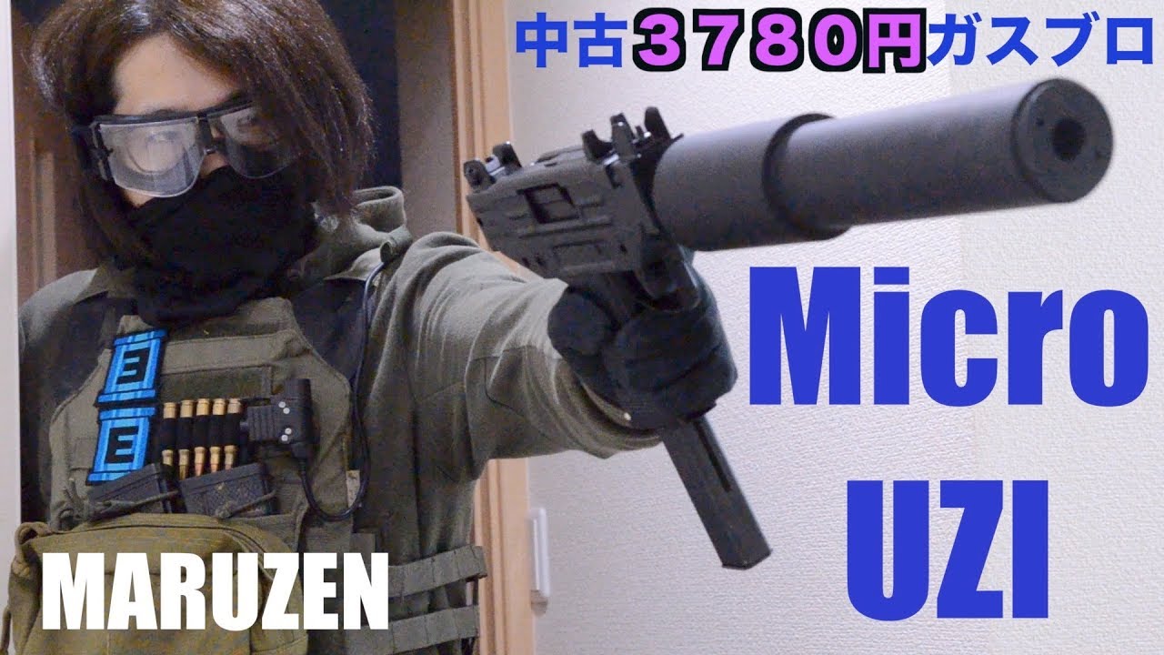 中古3780円！マイクロ UZI サプ付けれた！MARUZEN Type-U ガスブロ