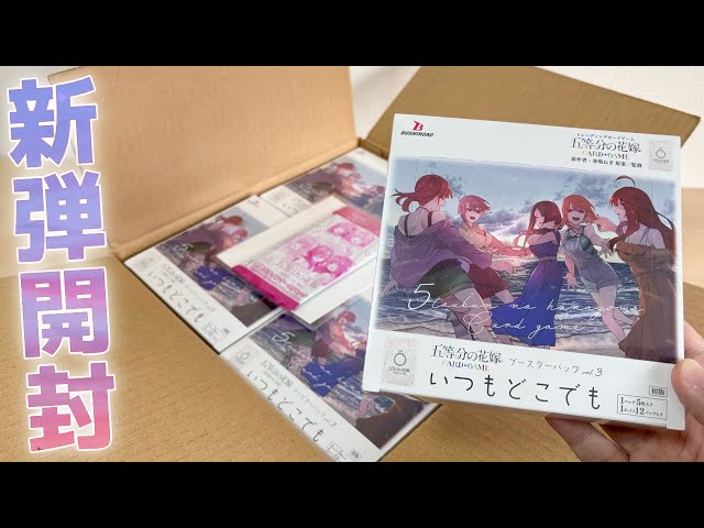 ごとカド】新弾 vol.3 カートン開封！三玖SSSP当てたるっ！！［いつも
