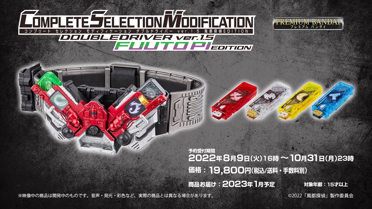 抽選販売】CSMガイアメモリver.1.5 風都探偵 EDITION | 仮面ライダーW