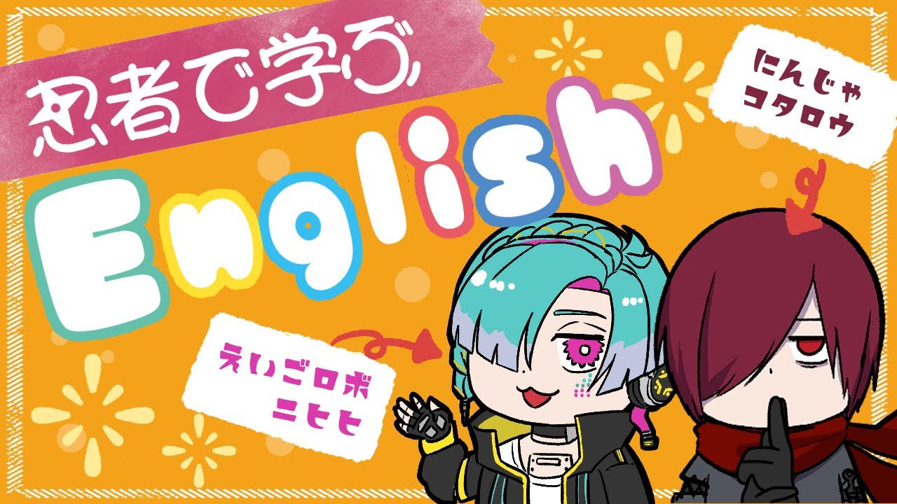 忍者で学ぶEnglish #2（Studying Ninja Culture and English） - YouTube