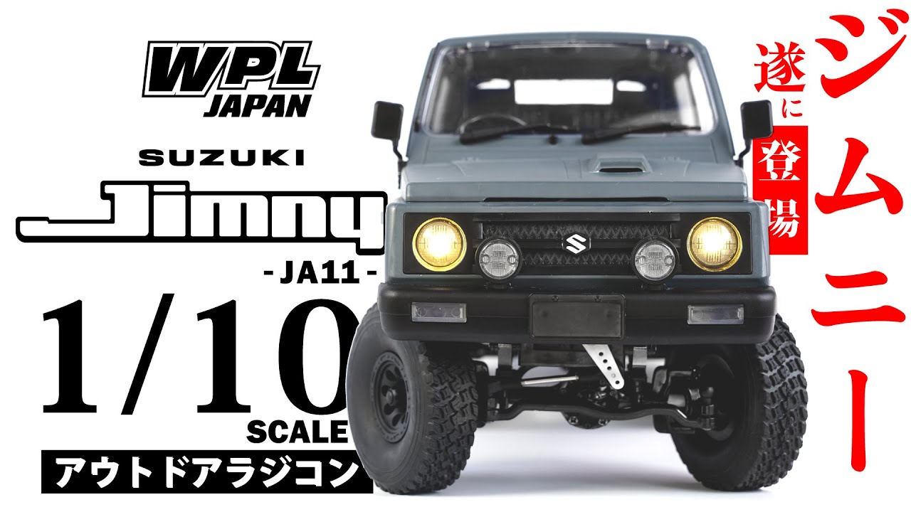 WPL JAPAN】スズキ ジムニー (JA11) 1/10スケール アウトドアラジコン