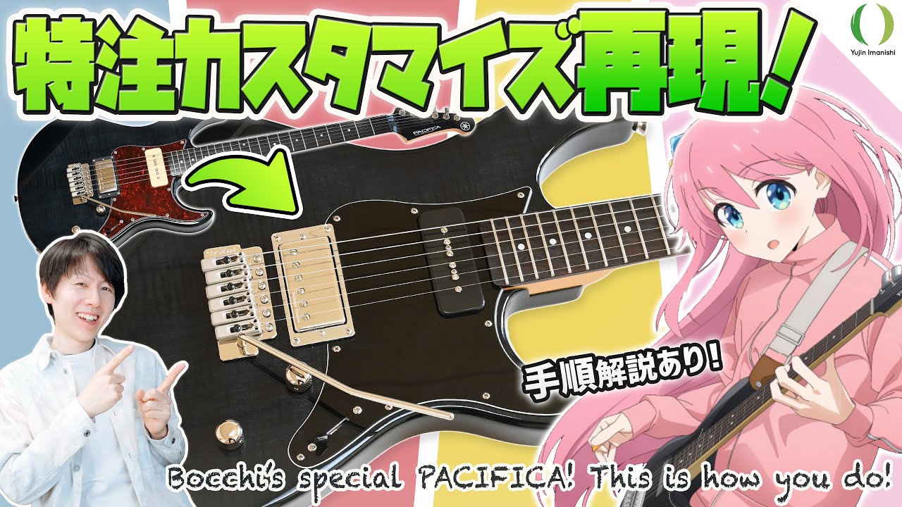 ENG Subs】I made a Goto Hitori's special PACIFICA! This is how you
