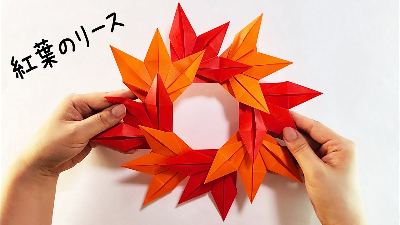 折り紙】簡単 紅葉のリース🍁How to make wreath#葉っぱ#はっぱ#紅葉