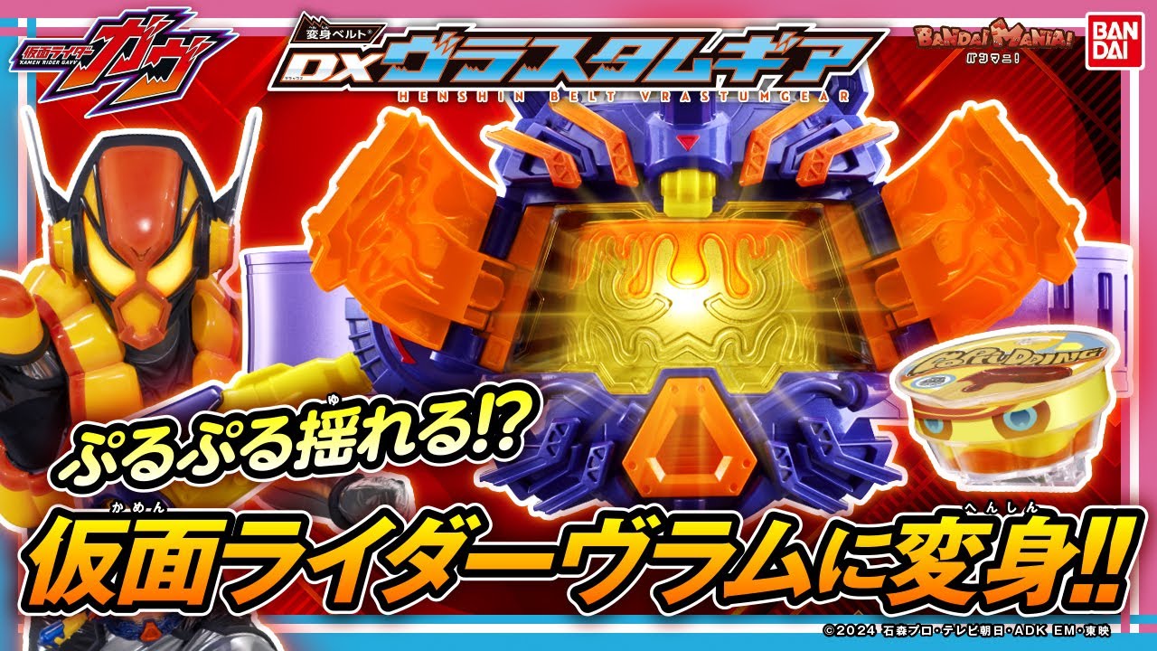 DX変身ベルト ヴラスタムギア＆ヴラムブレイカー 仮面ライダーヴラム