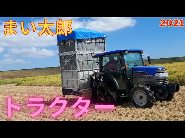 トラクター まい太郎MT-25Xで籾殻散布 株式会社 熊谷農機 - YouTube