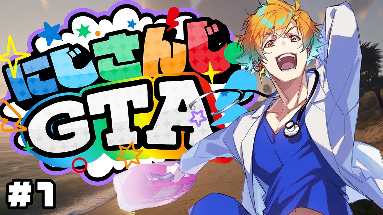 にじGTA 】右よし！左よし！レスキューーーー！！！！！【宇佐美リト