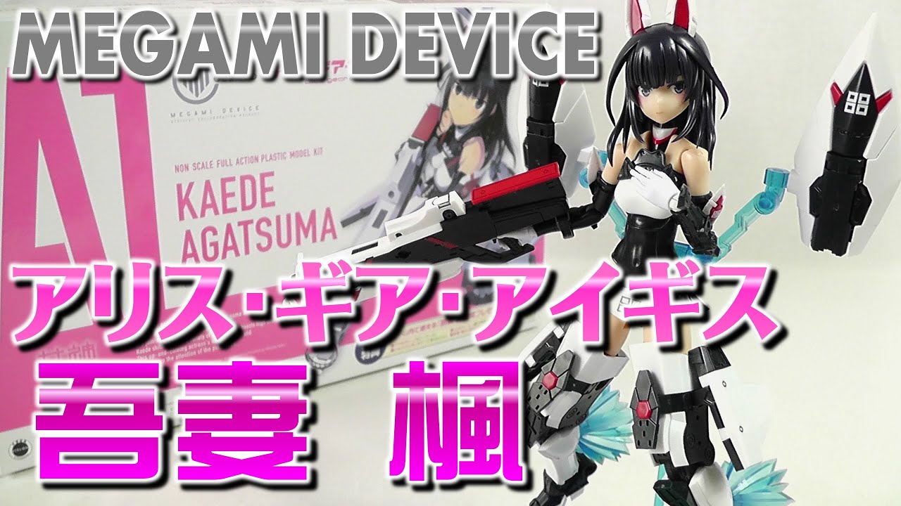 プラモ》メガミデバイス アリス・ギア・アイギス 吾妻 楓《Plastic