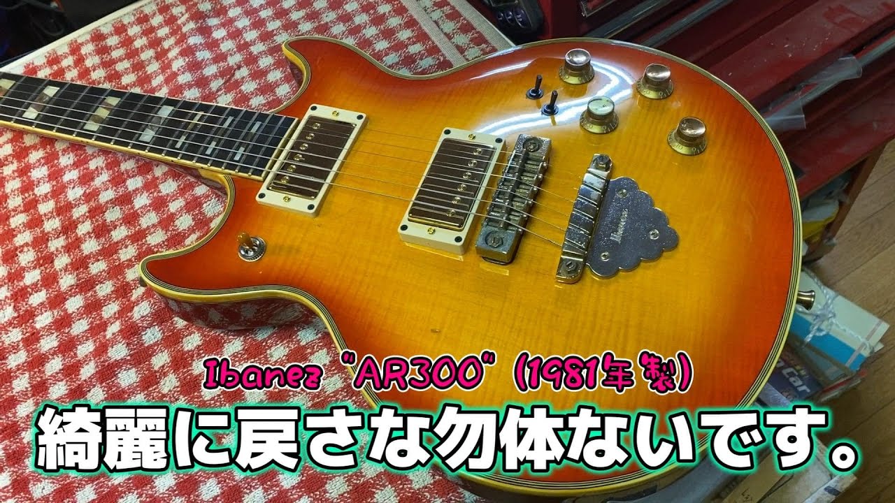 ジャパンビンテージの代表格 IBANEZ 