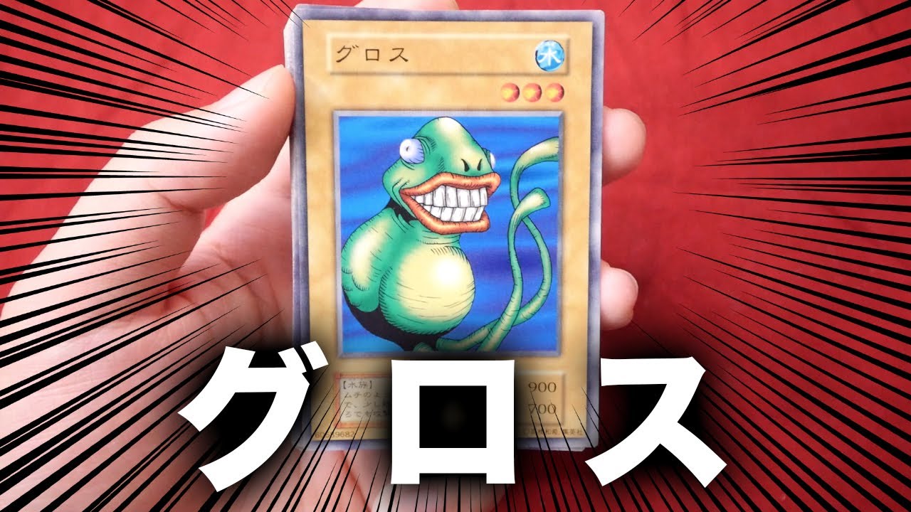 遊戯王】「BOOSTER1」初期遊戯王の通常モンスターのクセが強過ぎる