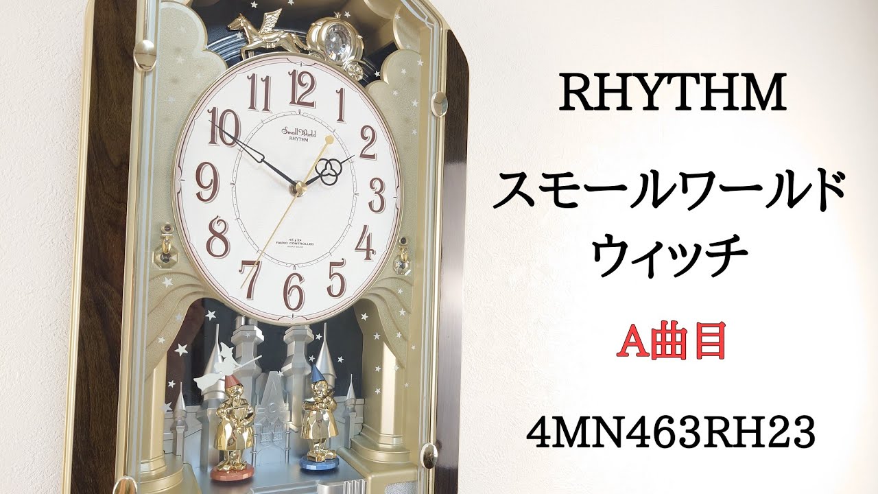 A曲目] RHYTHM スモールワールドウィッチ 4MN463RH23 からくり時計
