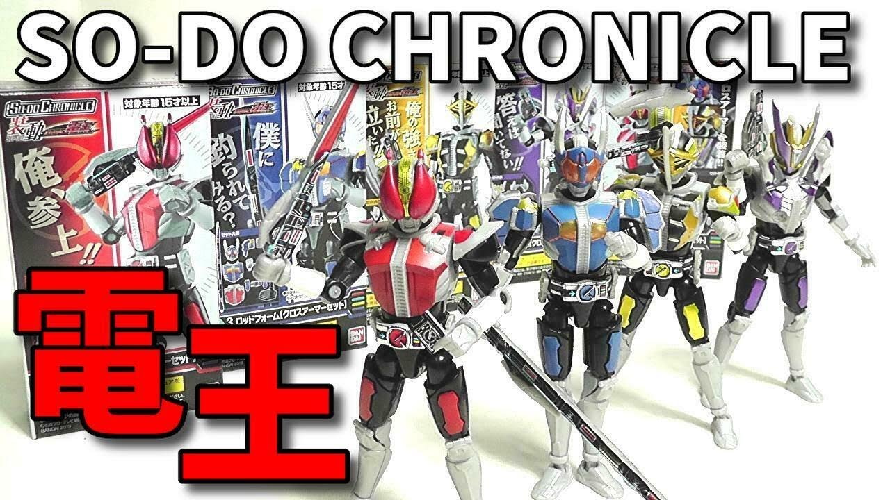 食玩】SO-DO CHRONICLE 装動 仮面ライダー電王【俺、参上!】 - YouTube