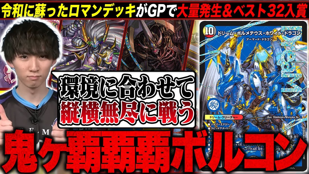GPベスト32」に輝いた最新型最強ボルコンを解説します【TopTier