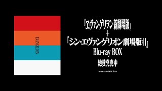 EVANGELION 30th Anniversary Movie Collection』Blu-ray BOX発売15秒