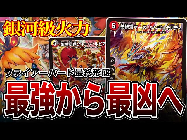 Currently the strongest] Firebird's final form, from strongest to