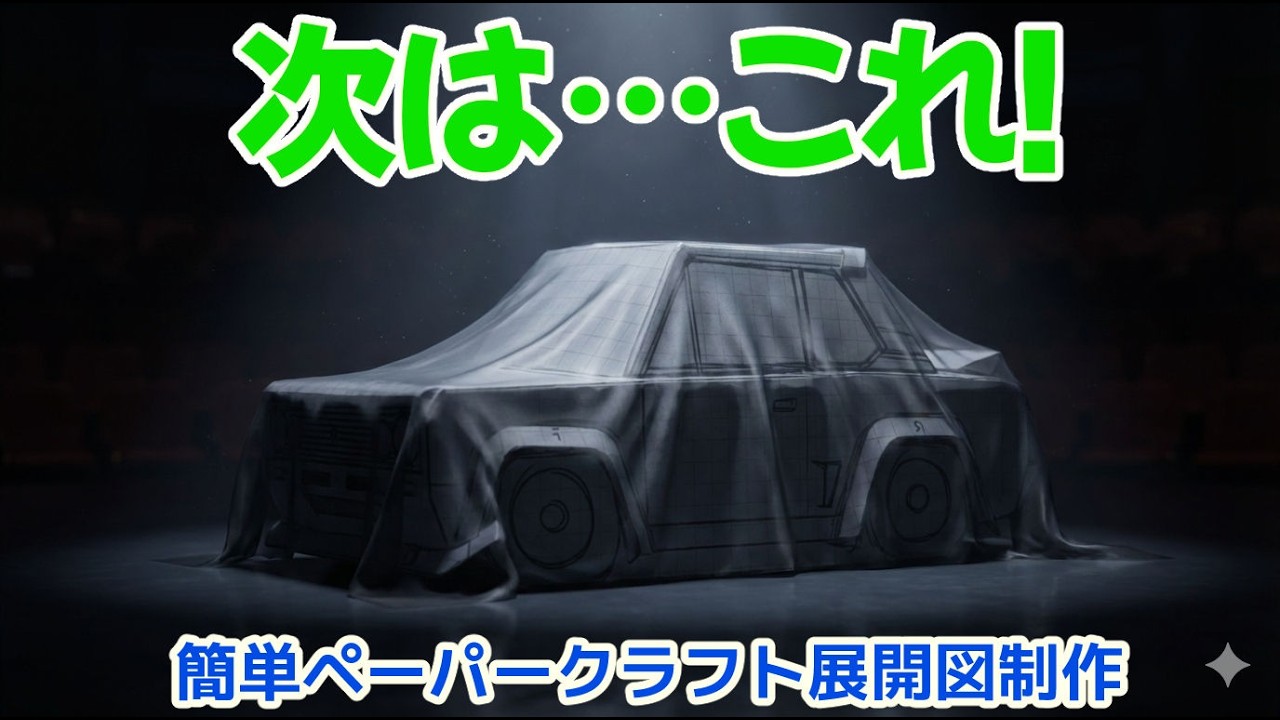 ペーパークラフト LOTUS EUROPA S2を制作 UPLIFT PAPER CRAFT MODEL