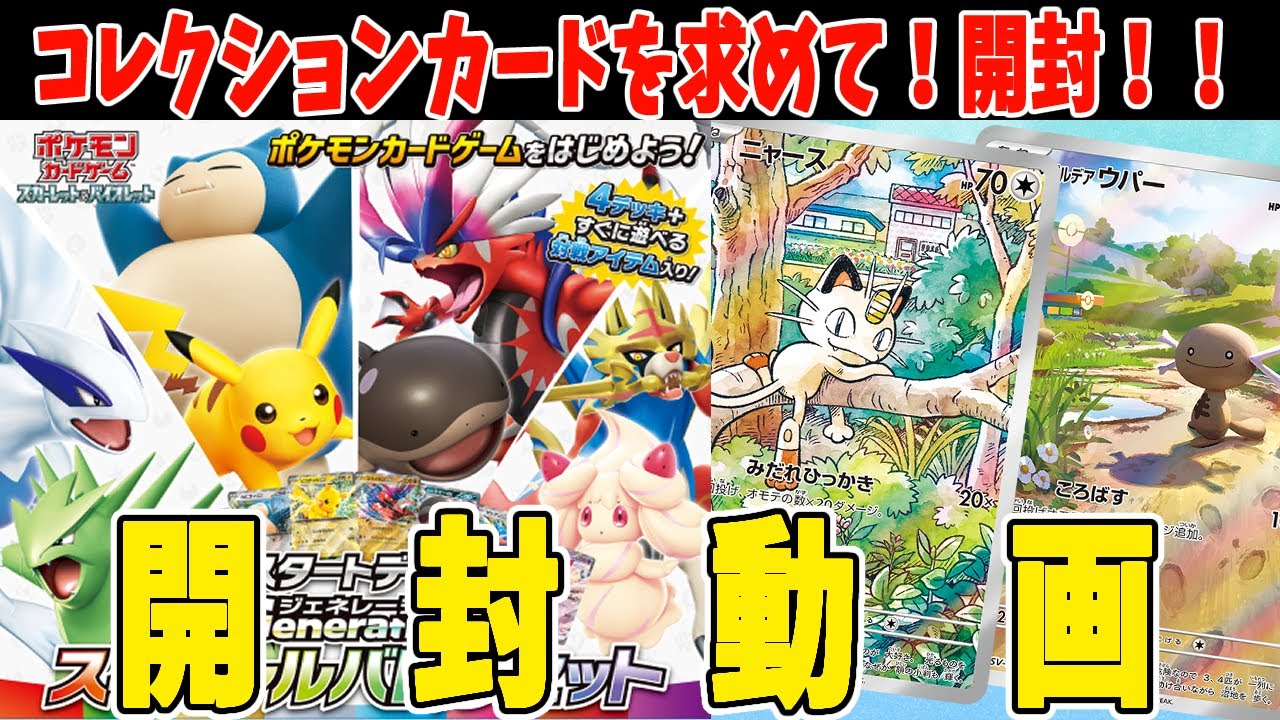 ポケカ】スタートデッキ ジェネレーションズ スペシャルバトルセット