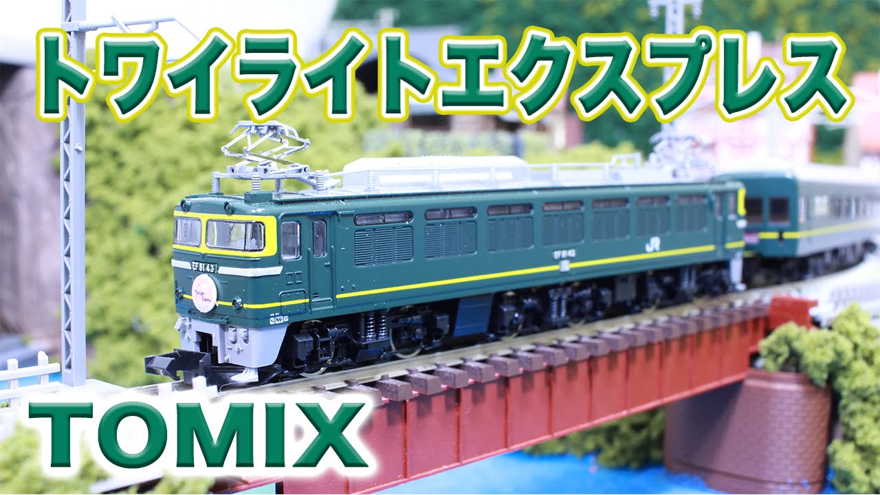 Nゲージ・鉄道模型『トワイライトエクスプレス』の走行動画【TOMIX