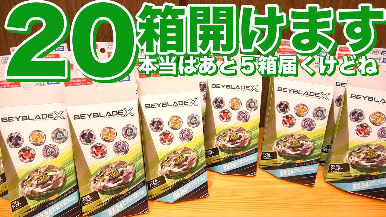 I wanted to open 20 boxes of Random Booster Vol.2 and get a bunch