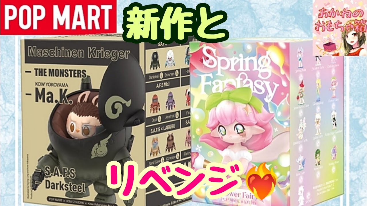 POPMART】🐰カッコかわいい🤖THE MONSTERS × 横山 宏 Ma.Kシリーズ