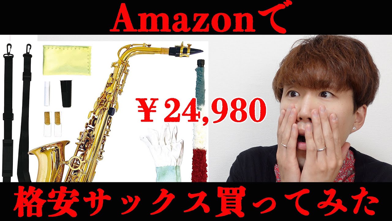 Cheap Alto Saxophone] I bought the cheapest alto saxophone on