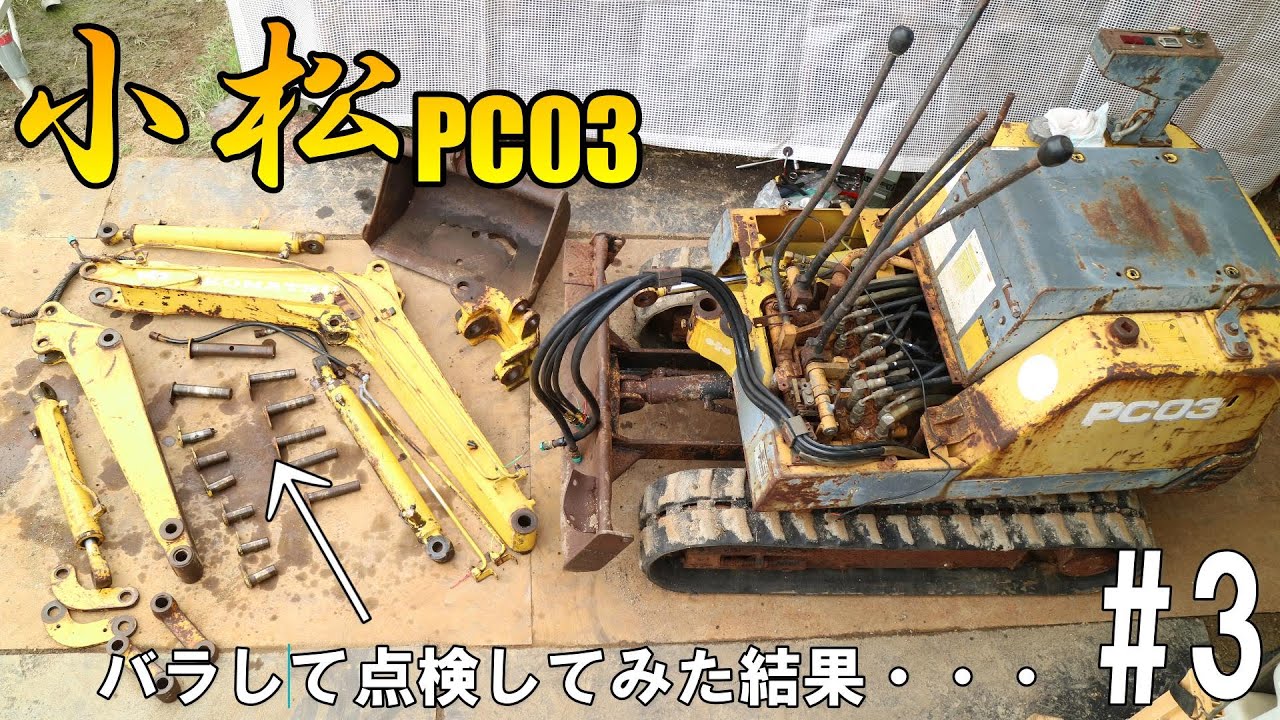 On the verge of scrapping KomatuPC03 repairs are starting in