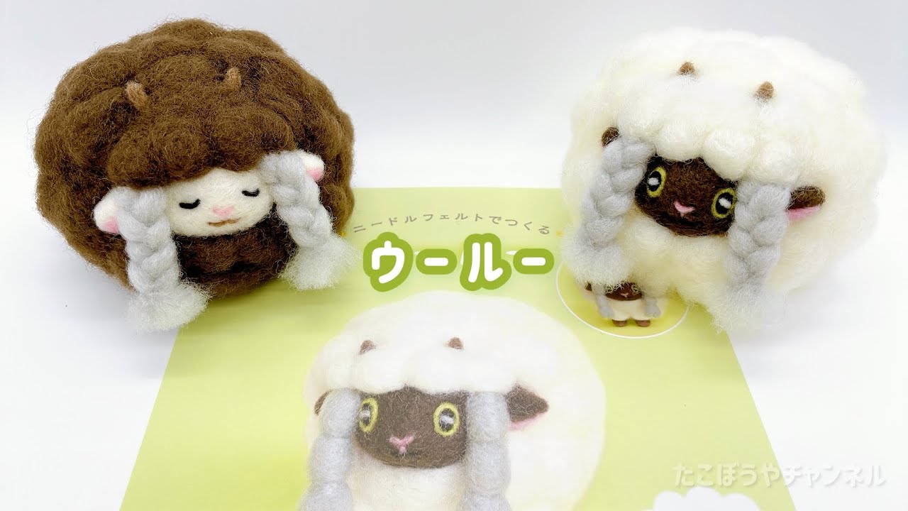 Kit Production] I tried making a fluffy Wooloo [Pokemon] needle