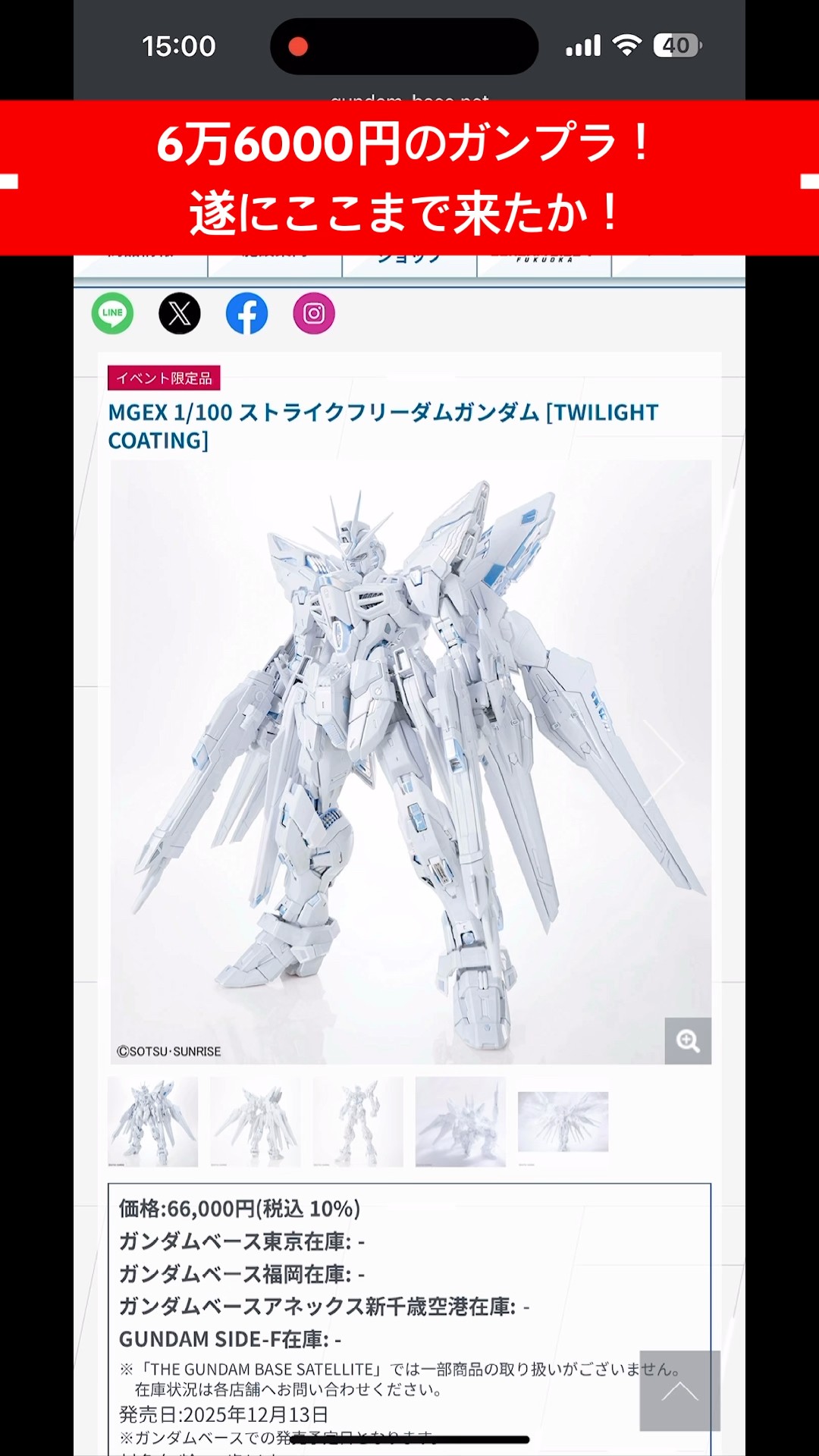 イベント限定MGEXストライクフリーダムガンダム（トワイライト