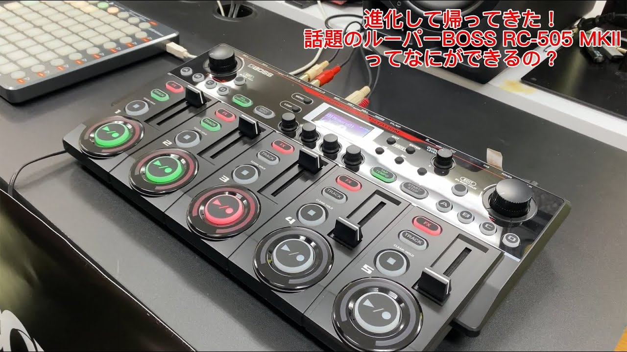 ちょっと変わったライブパフォーマンスをしたい！】BOSSのルーパーRC