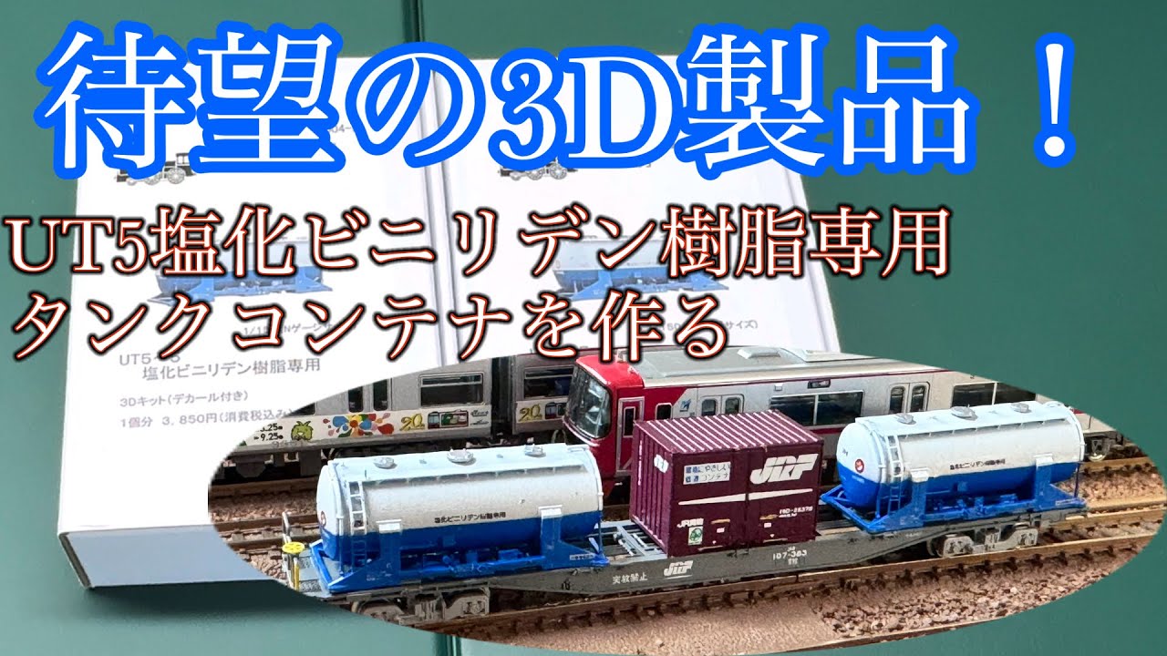 The long-awaited 3D product! Creating a tank container