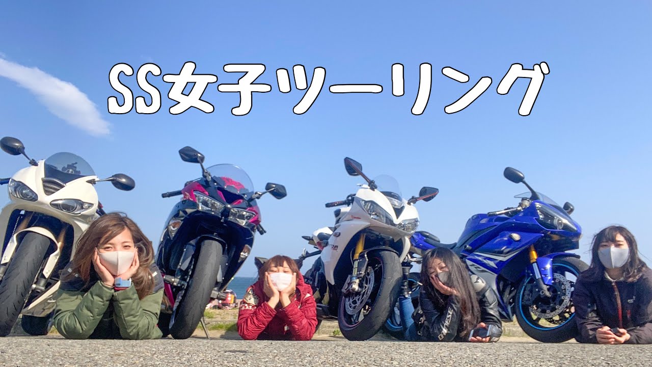 SS Girls] Relaxed and stylish cafe touring on four large bikes