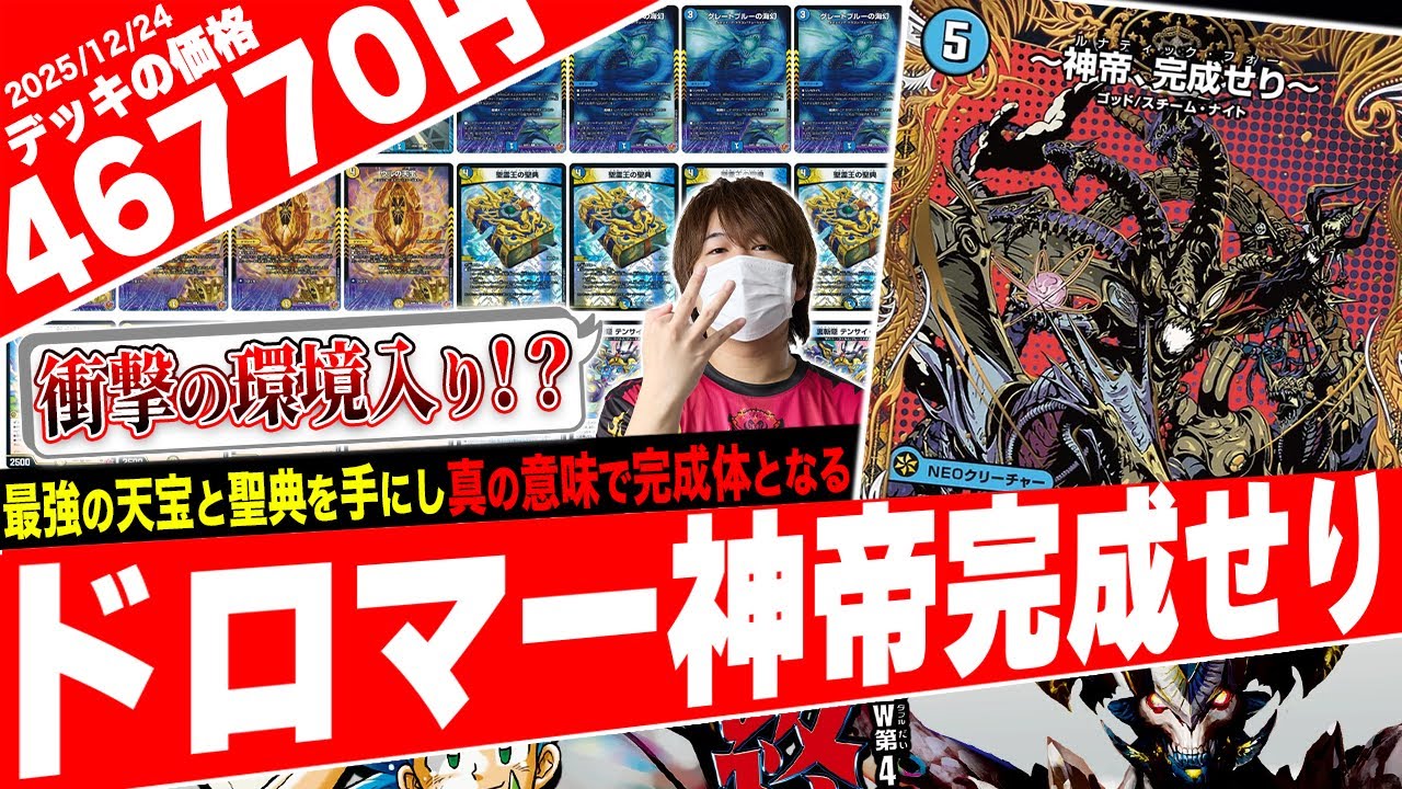 新弾を取り入れ、突如CS優勝した『青白神帝』が環境級の強さなので紹介