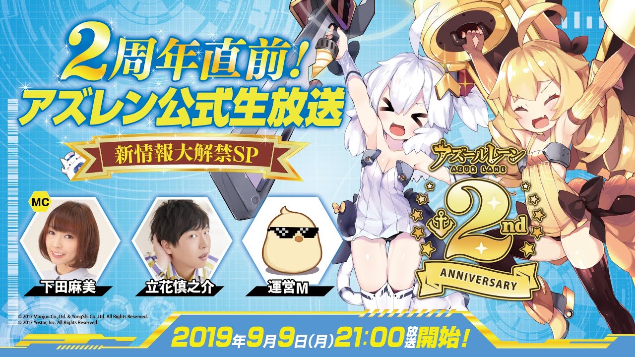 2周年直前！アズレン公式生放送 ～新情報大解禁SP～ #アズ生 - YouTube
