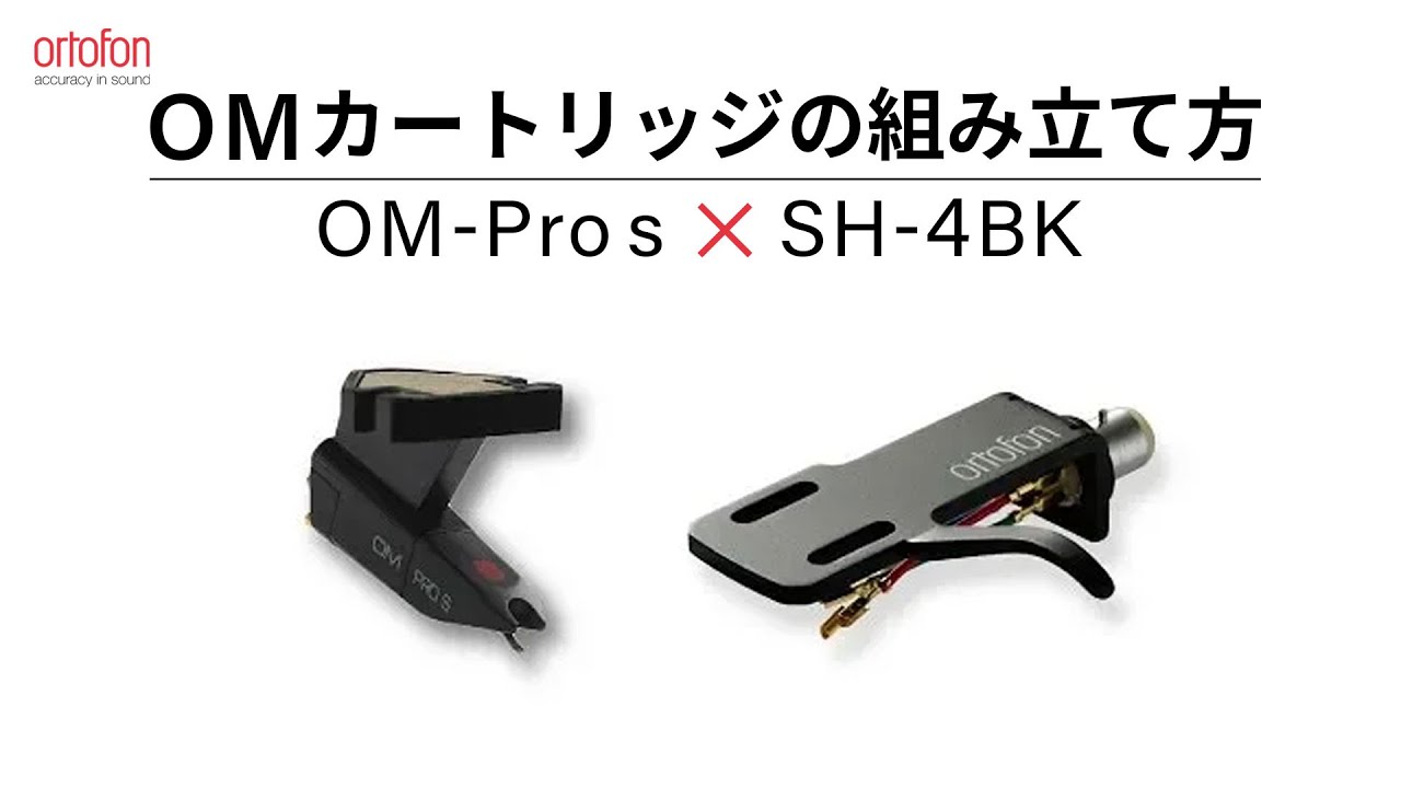 レコード針のヘッドシェル取付方法について｜アナログオーディオ大全