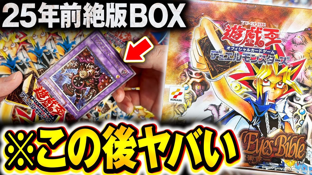 遊戯王】18年前のイラストが格好良過ぎる！！ジャンボカードダス開封し