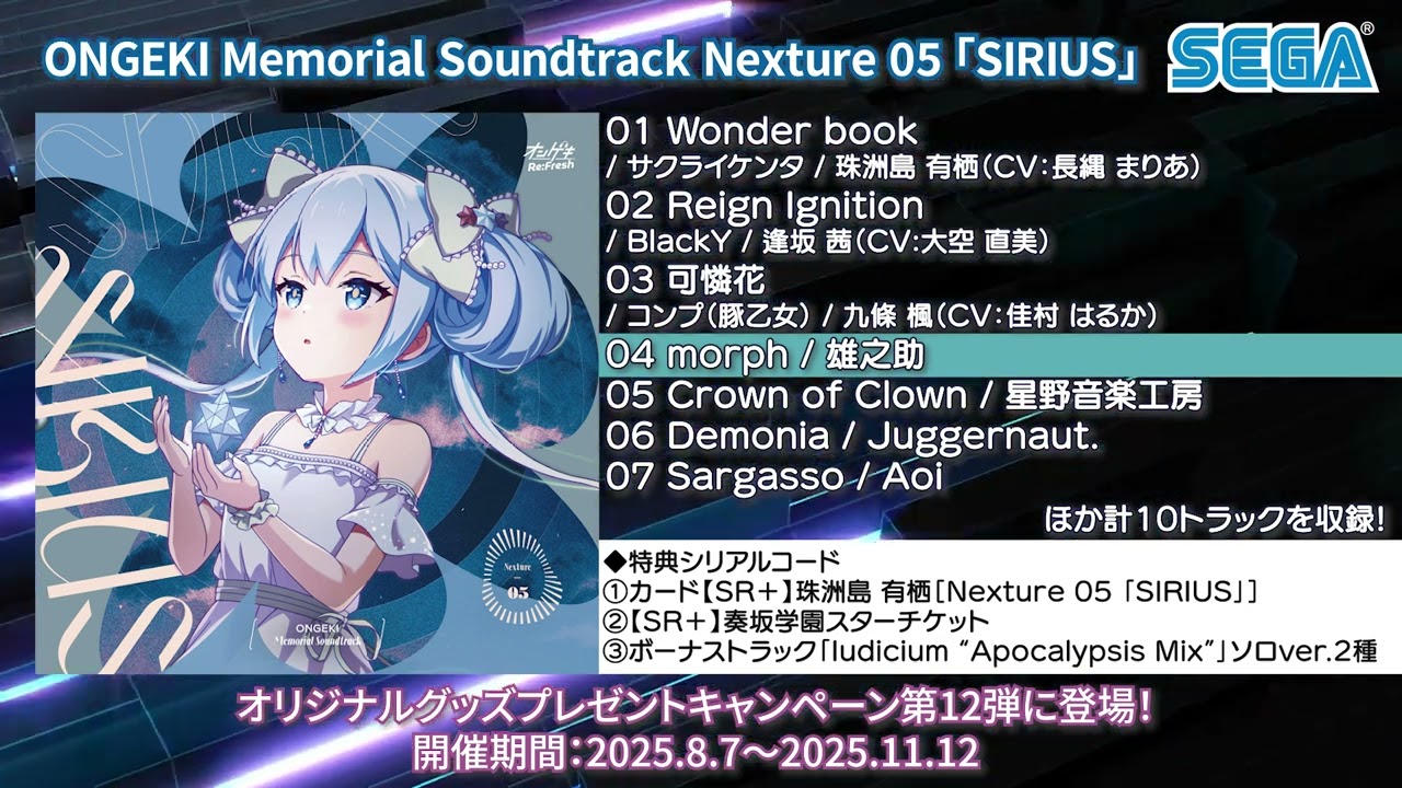 8/7(木)「オンゲキ Re:Fresh オリジナルグッズプレゼントキャンペーン