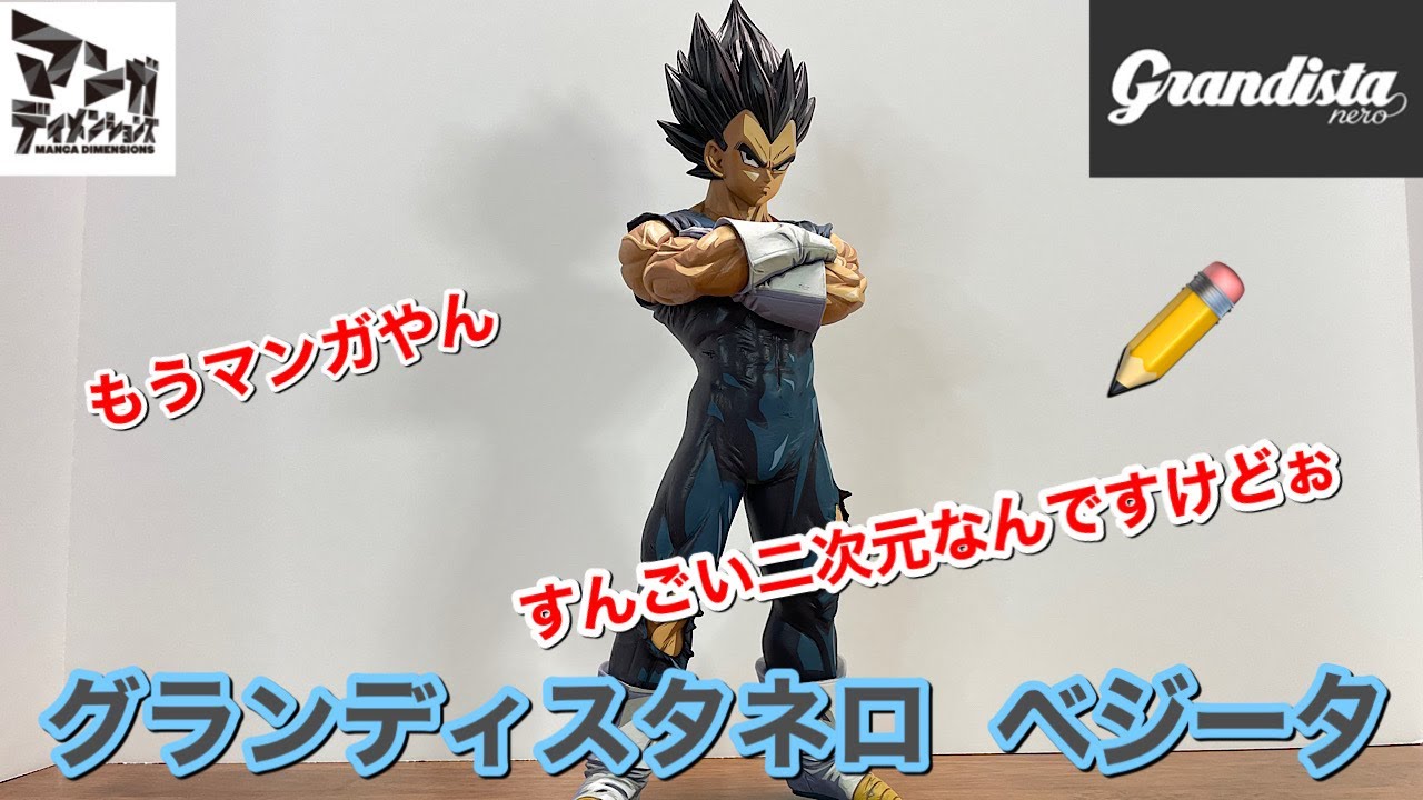 ドラゴンボールフィギュア マンガディメンションズ グランディスタネロ