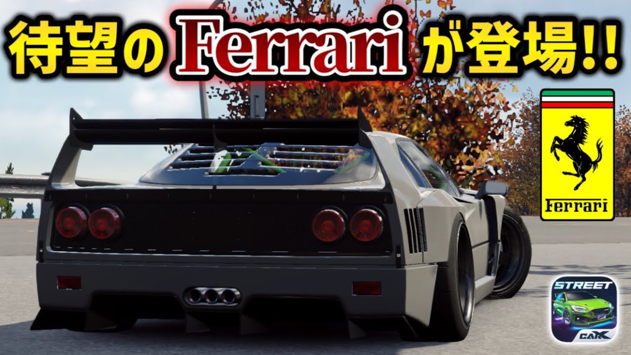 4台7600円】Ferrari F40が遂に登場！カスタムされた新型Zや911カレラS