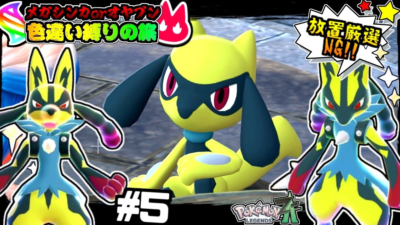 Pokemon ZA] It took me XX hours to manually make a shiny Riolu
