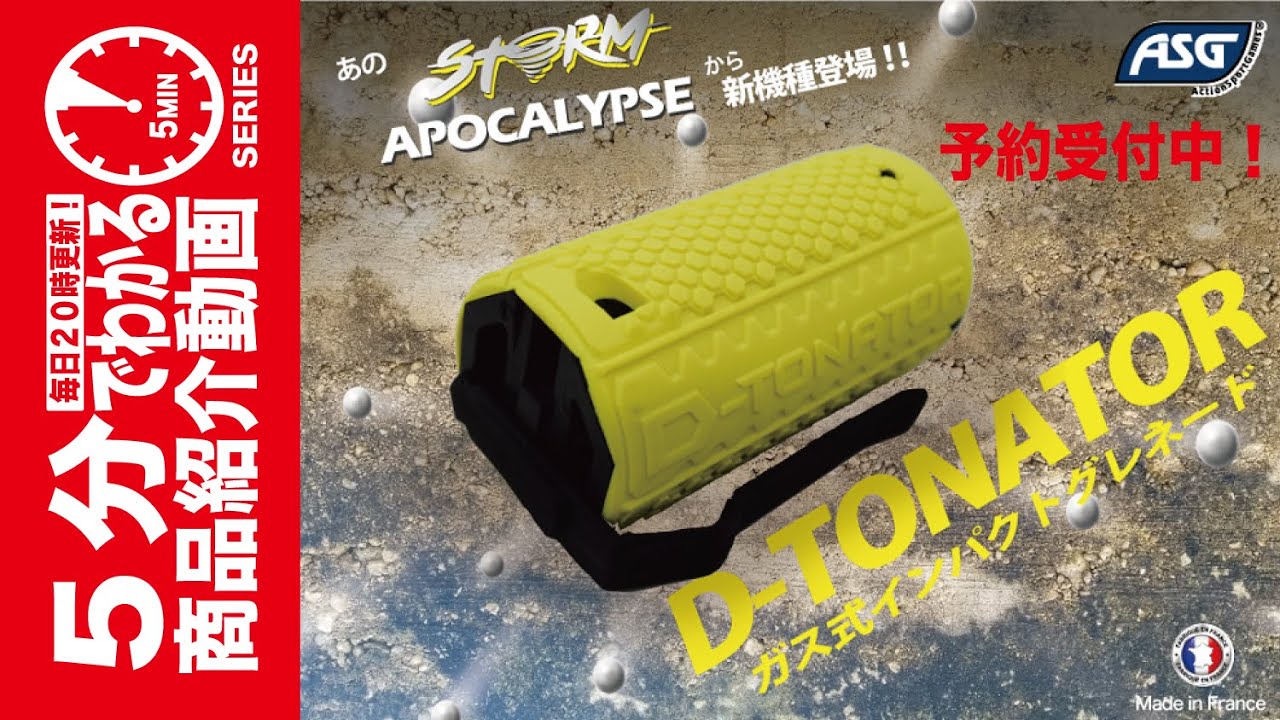8月上旬入荷予定】ASG STORM D-TONATOR ガス式インパクトグレネード