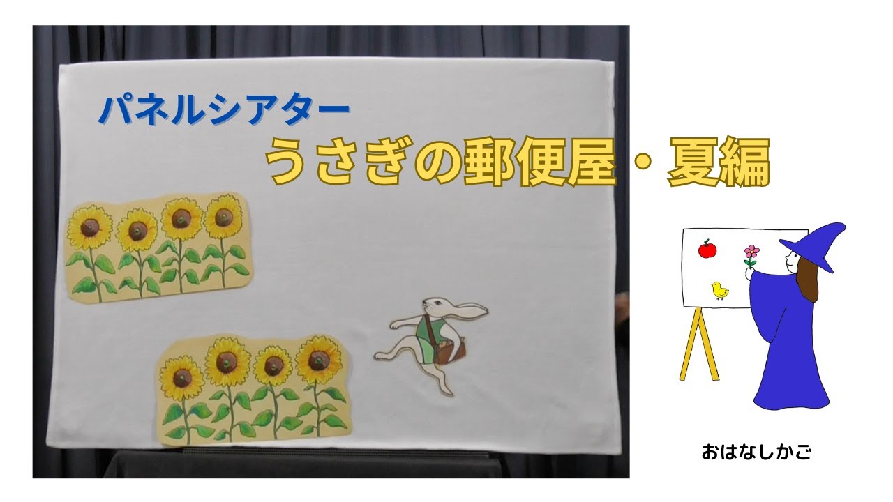 うさぎの郵便屋・夏編 - YouTube