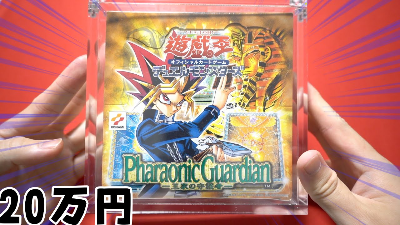 Yu-Gi-Oh!] 20-year-old box opening. Ultimate guaranteed box