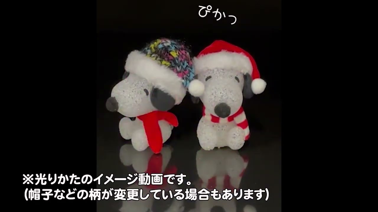 スヌーピー クリスマスEVAライト(x744) - YouTube