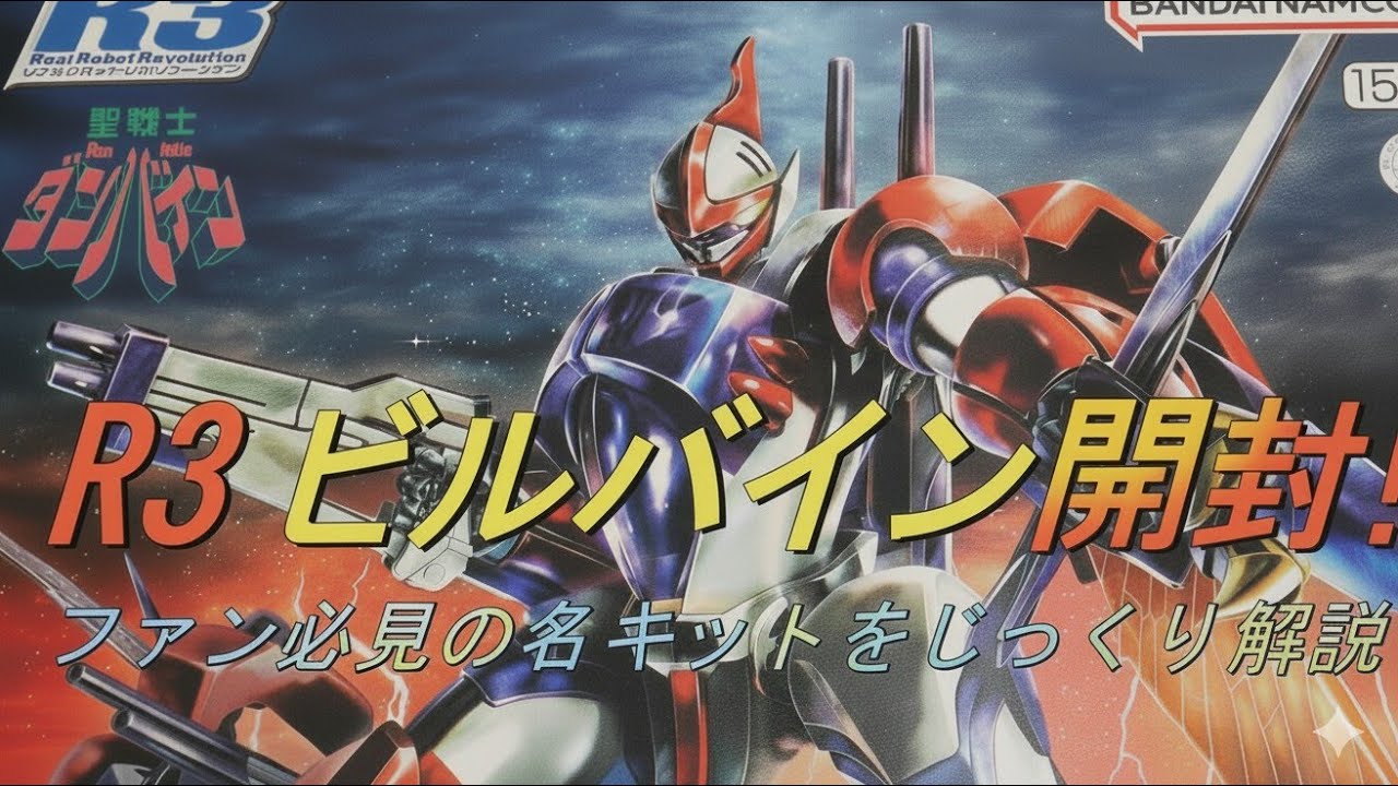 Unboxing the new Premium Bandai R3 Billbine! A detailed