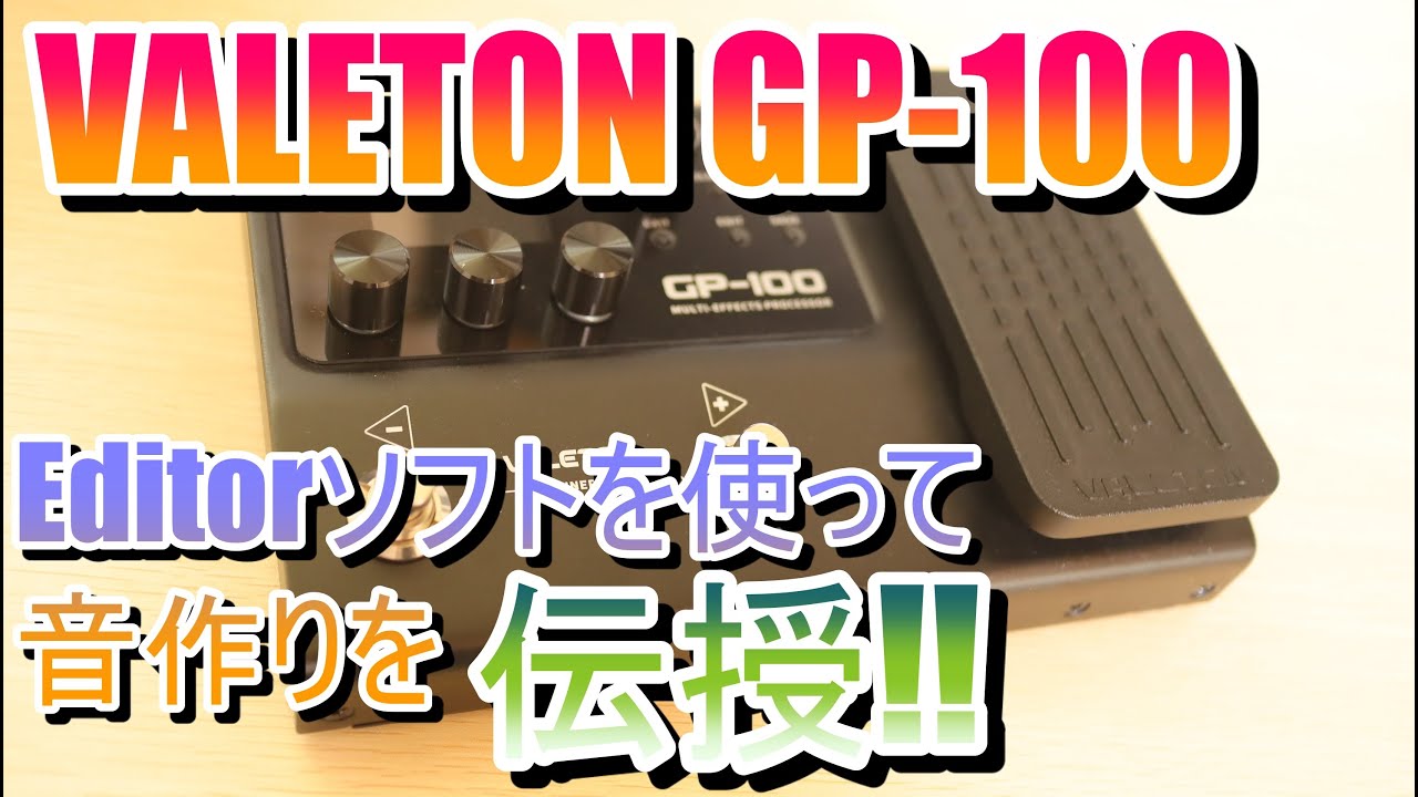 VALETON | GP-100VT | マルチ・エフェクター | 製品情報